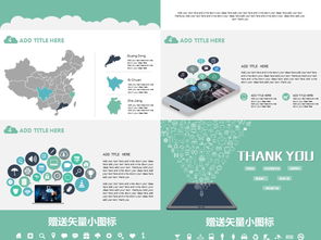 高效營銷利器 千圖網28273784號互聯網產品PPT模板免費下載指南